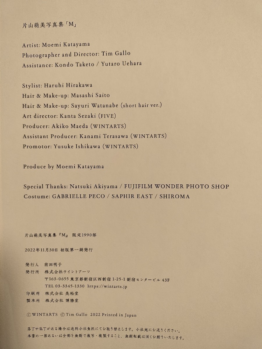 片山萌美写真集「M」(サイン入り)-Funbid香港本地日本代購網站 片山萌美写真集「M」(サイン入り)-Funbid香港本地日本代購網站
