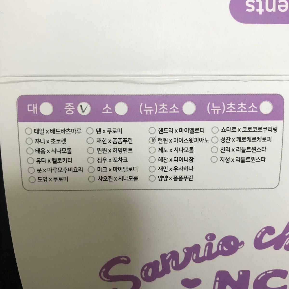 NCT サンリオキャラクターズ　ロンジュン　マイスウィートピアノ　マスク　中　Mサイズ　ピアノちゃん　renjun 韓国　コラボ