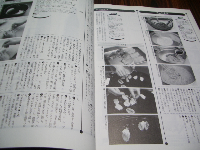 別冊専門料理 日本料理技術百科　第４巻　鍋もの　/ レシピ　鍋料理_画像3