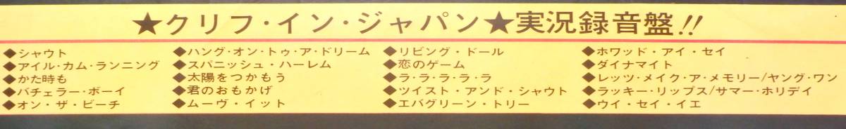 【LJ039】CLIFF RICHARD 「Cliff In Japan (クリフ・イン・ジャパン)」, 67 JPN 赤盤/初回盤　★日本公演/ポップ・ロック/ボーカル_画像4