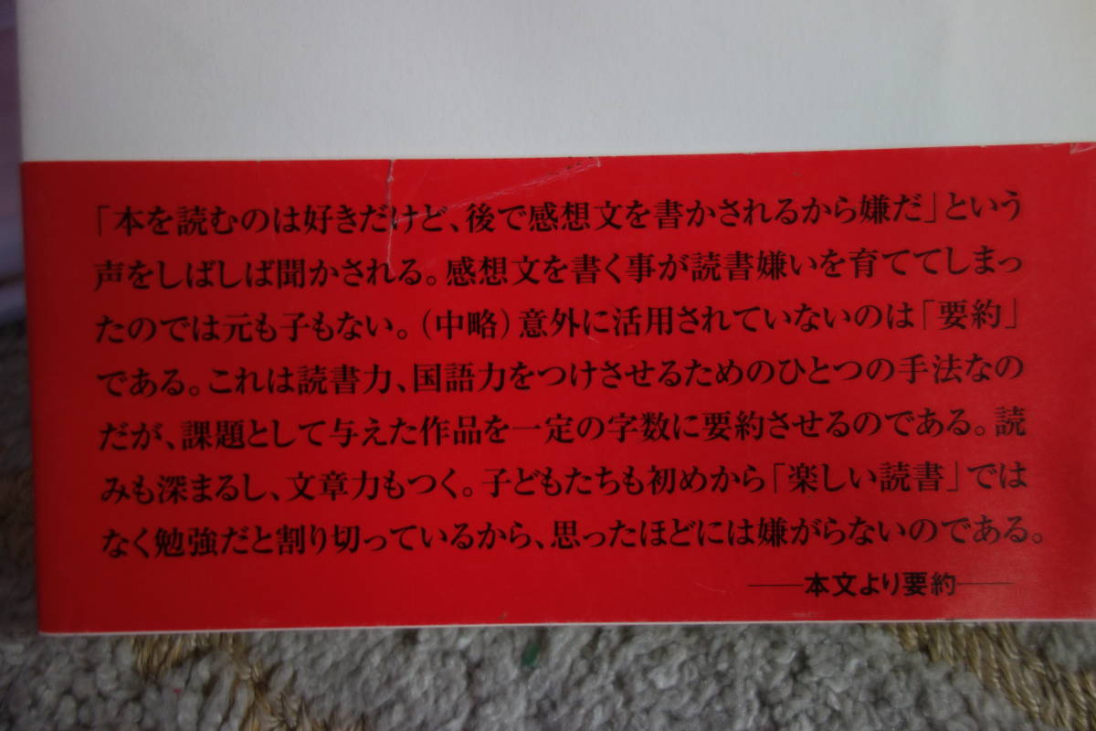 ■中古本 ■カリスマ校長の”名作の感動”を子どもとじっくり味わう本 小川義男・著 _画像6