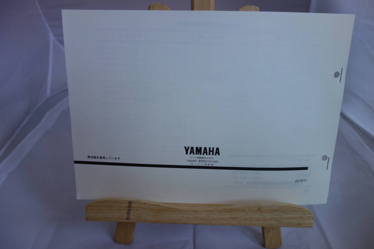 □送料185円　 □パーツカタログ　サプリメンタリ　追補版　□YAMAHA　VINO　YJ50R(5AU4) 1998.4発行_画像2