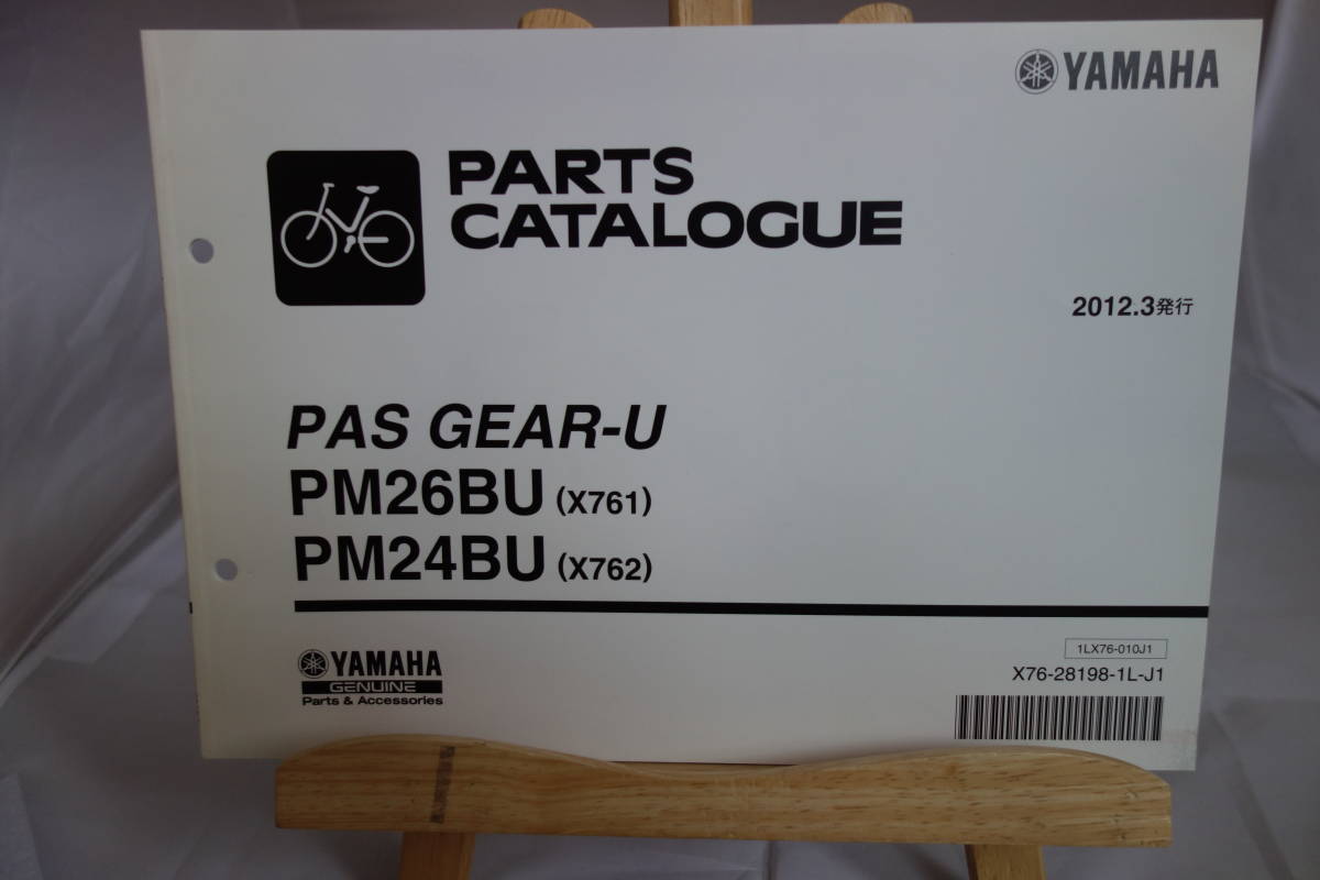 □送料185円　 □パーツカタログ　□YAMAHA　PAS GEAR-U PM26BU(X761) PM24BU(X762) 電動アシスト自転車 2012.3発行_画像1