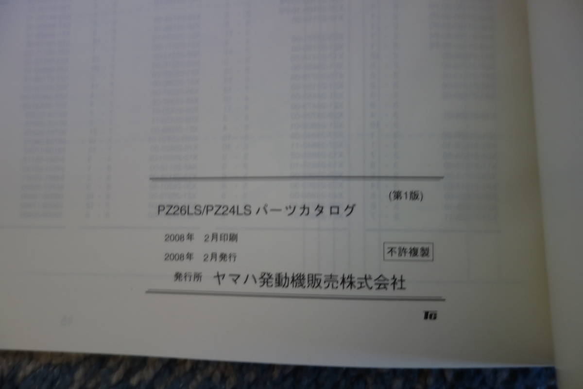 □送料185円　 □パーツカタログ　□YAMAHA　PAS リチウム　PZ26LS(X481） PZ24LS(X482) 電動アシスト自転車 2008.2発行_画像3