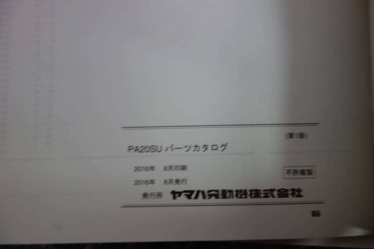 * стоимость доставки 185 иен * каталог запчастей *YAMAHA PAS SION-U PA20SU(X0LJ) велосипед с электроприводом 2016.8 выпуск 