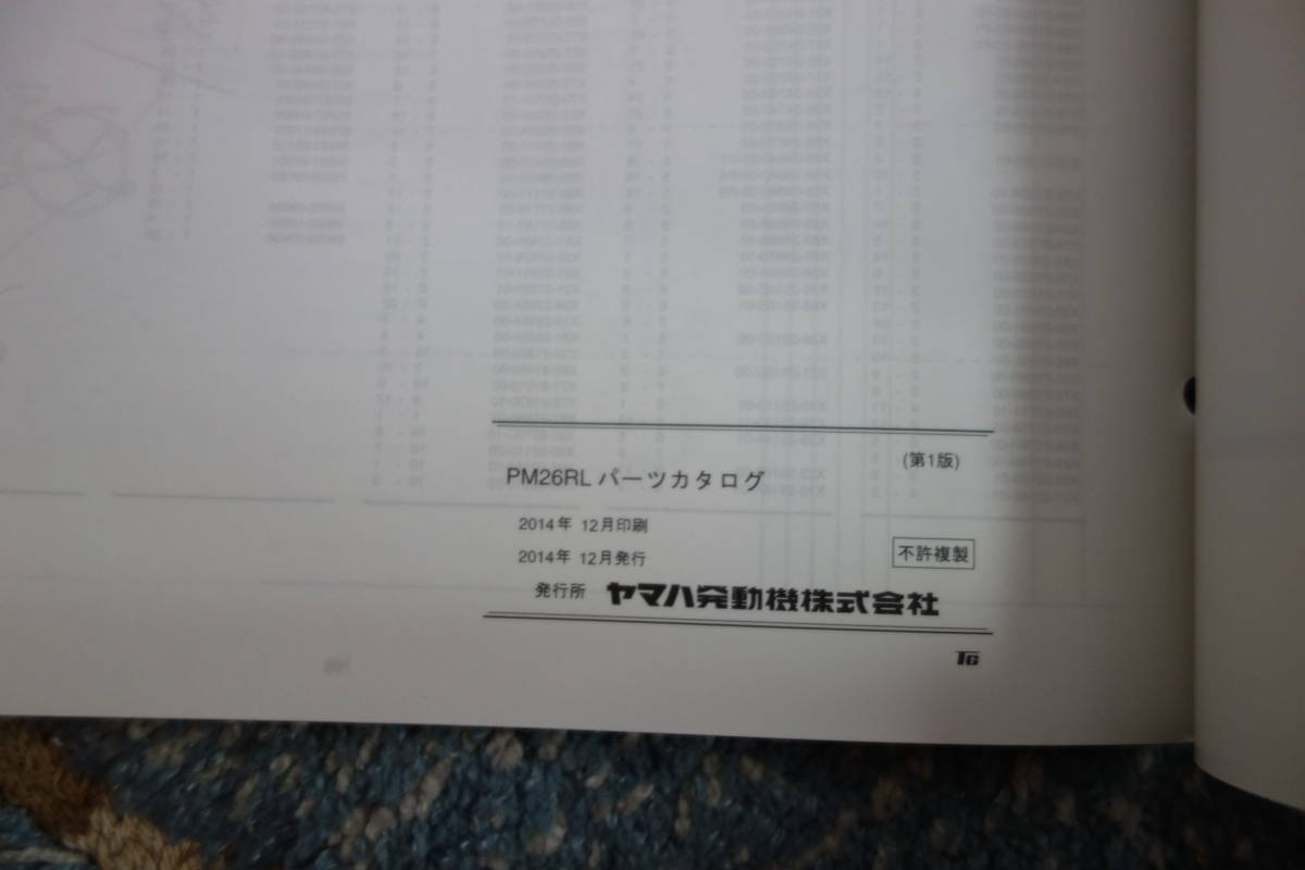 * стоимость доставки 185 иен * каталог запчастей *YAMAHA PAS Raffini L PM26RL(X981) велосипед с электроприводом 2014.12 выпуск 