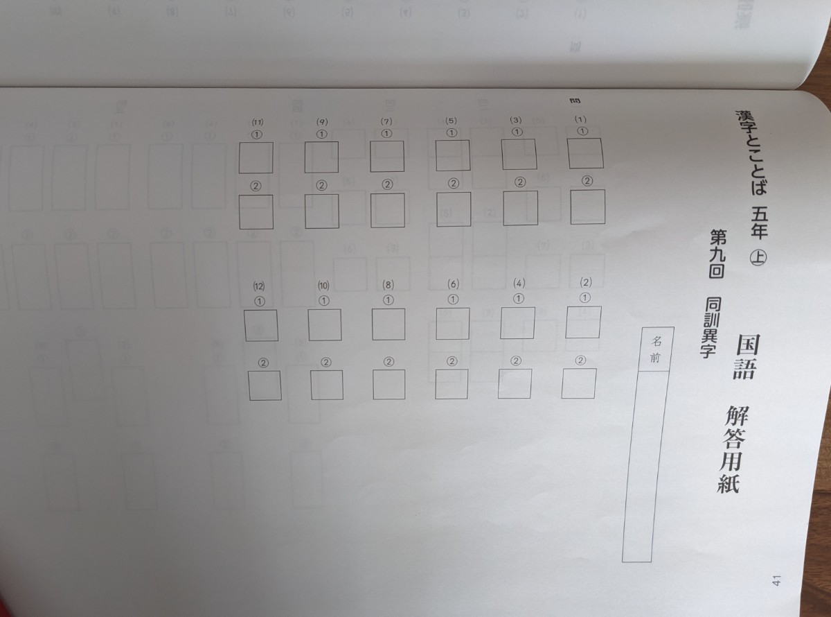 【一部記入あり】四谷大塚★予習シリーズ_漢字とことば_5年上★中学受験_小5_予シリ_国語_漢こと【送料無料】_画像5