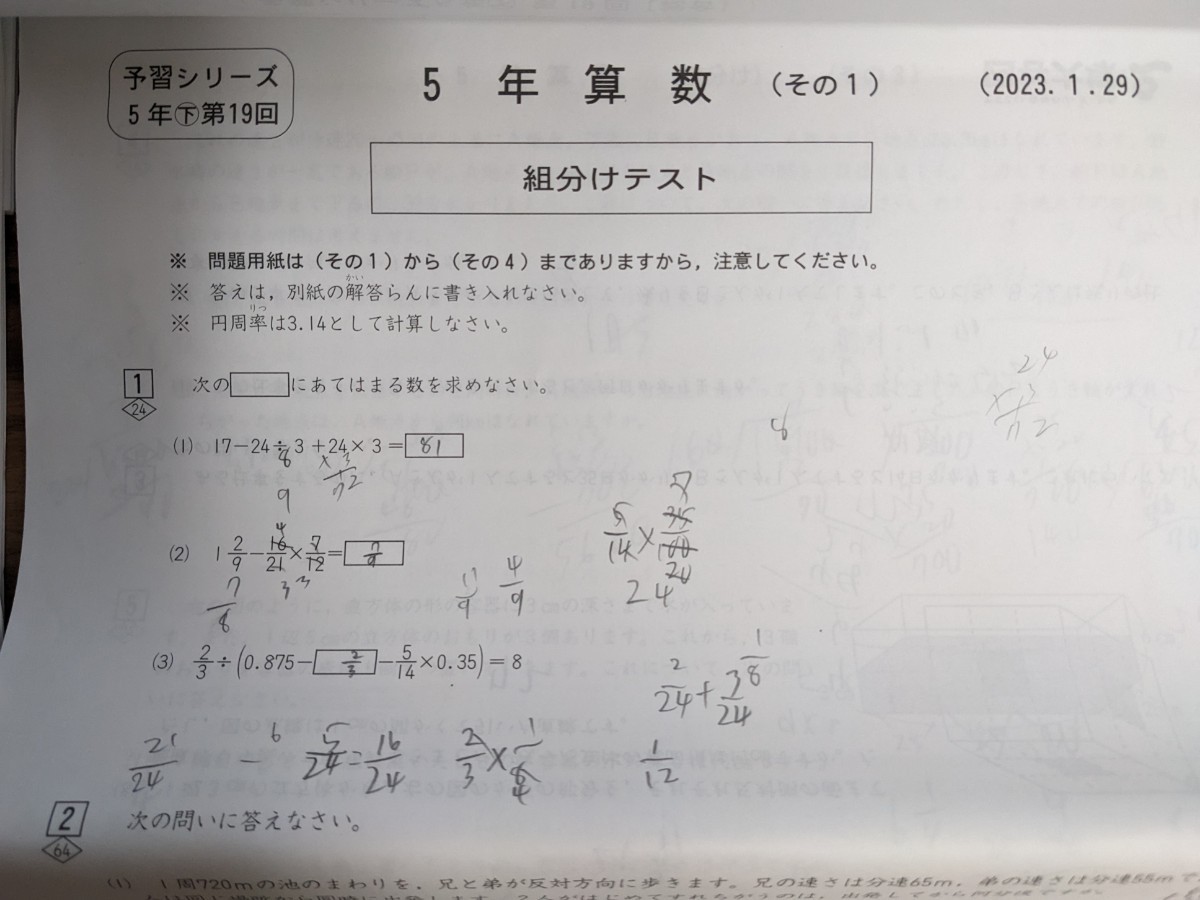 【書込みあり】四谷大塚★公開組分けテスト 問題_解答と解説 原本★2022年2023年 5年下_小5★中学受験_予シリ_第5～9回セット【送料無料】