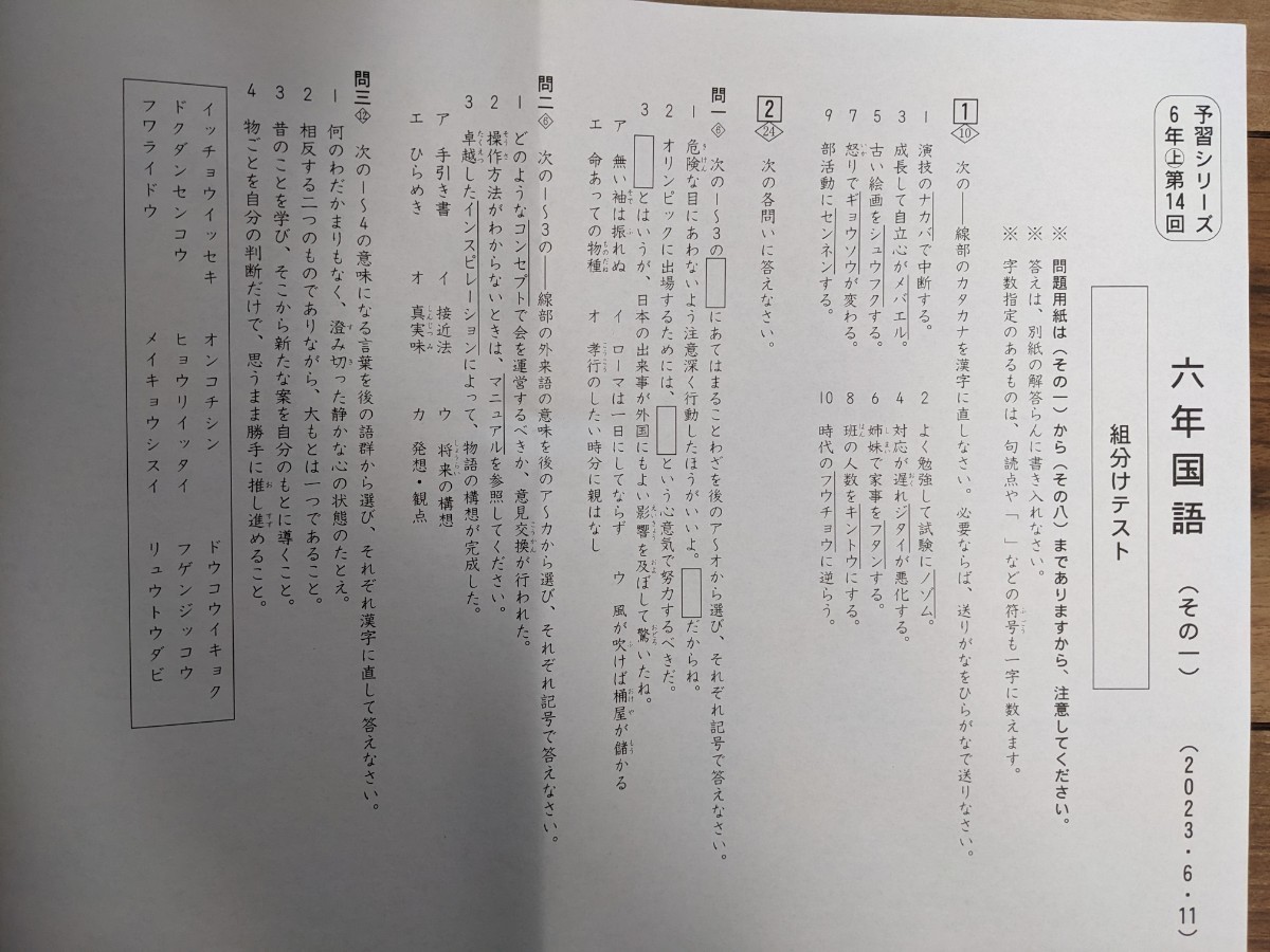 【書込みあり】四谷大塚★公開組分けテスト等 問題_解答と解説 原本★2023年 6年_小6★中学受験_予シリ_第1～3回&Sコース総合【送料無料】_画像4