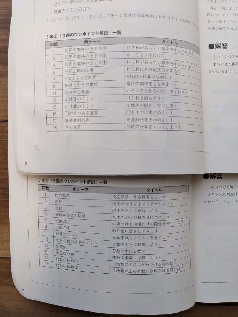 【記入あり】四谷大塚★予習シリーズ_計算_5年上下★中学受験_小5_予シリ_算数【送料無料】