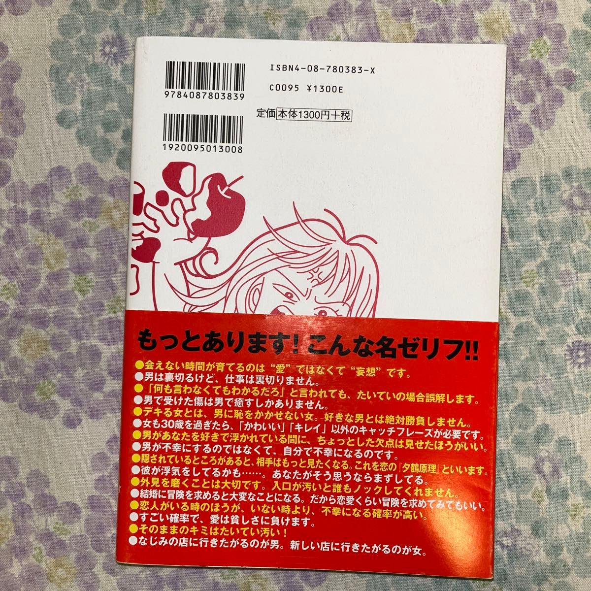 実戦！恋愛倶楽部　素敵な男は素敵な女を求めます 一条ゆかり／著