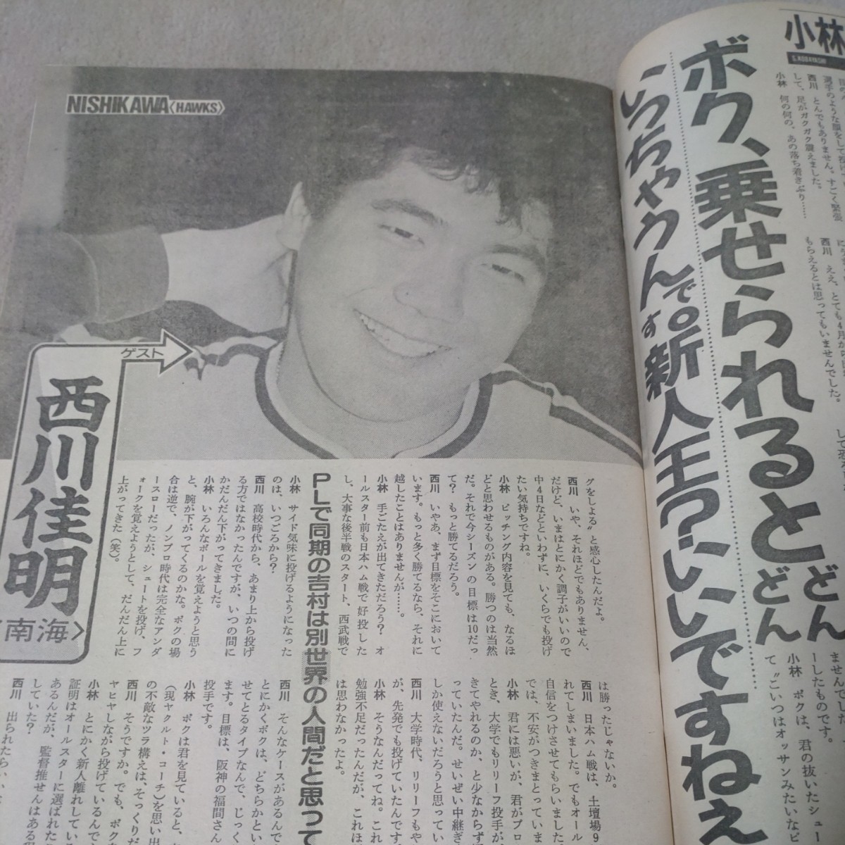 週刊ベースボール　1986年8・18　【表紙】吉村禎章　高校野球夏の甲子園展望