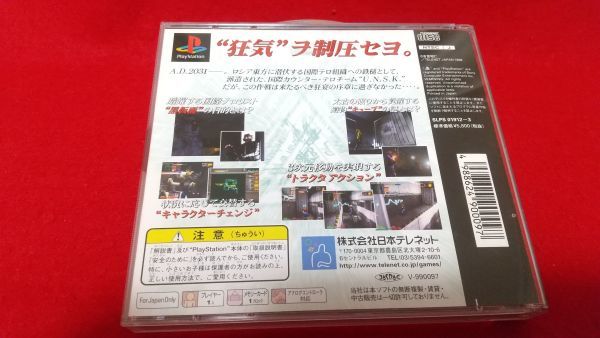 PS　サイバネティックエンパイア　日本テレネット　　レトロゲーム　プレイステーション　3Dアクションアドベンチャー_画像2