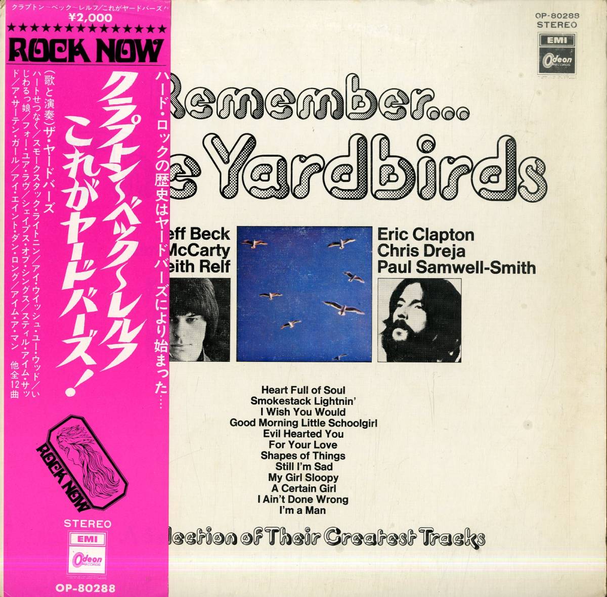 A00580637/LP/ヤードバーズ「Remember... The Yardbirds クラプトン～ベック～レルフ これがヤードバーズ! (1971年・OP-80288・ブルース_画像1