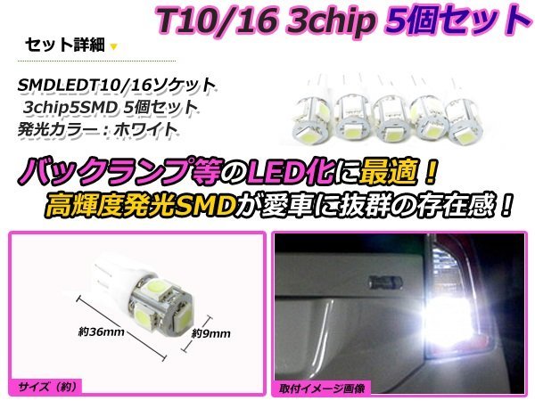 メール便送料無料 高輝度 LED T10/T16 5連 SMD 4個 +1保証 ホワイト 白 ウェッジ ポジション バックランプ ナンバー灯 ライセンス バニティ_画像2