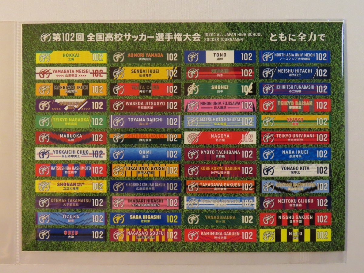 第102回 全国高校サッカー選手権 タオルマフラー風 ステッカー 2023 2024 グッズ 決勝 シール 青森山田 市立船橋 堀越高校 近江高校 優勝_画像1