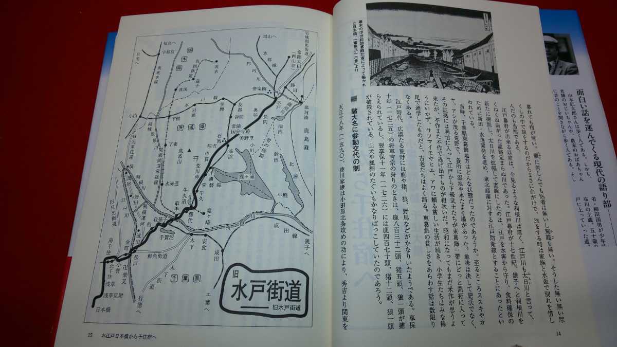 郷土書籍【 旧水戸街道繁盛記 上 ( 1994年発行 ) 著 山本紘太郎 】茨城県 ＞水戸徳川家 参勤交代 宿場 文化 歴史_画像4