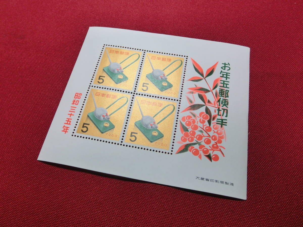 昭和 35年 年賀切手小型シート 未使用 Ｔ－41_画像3