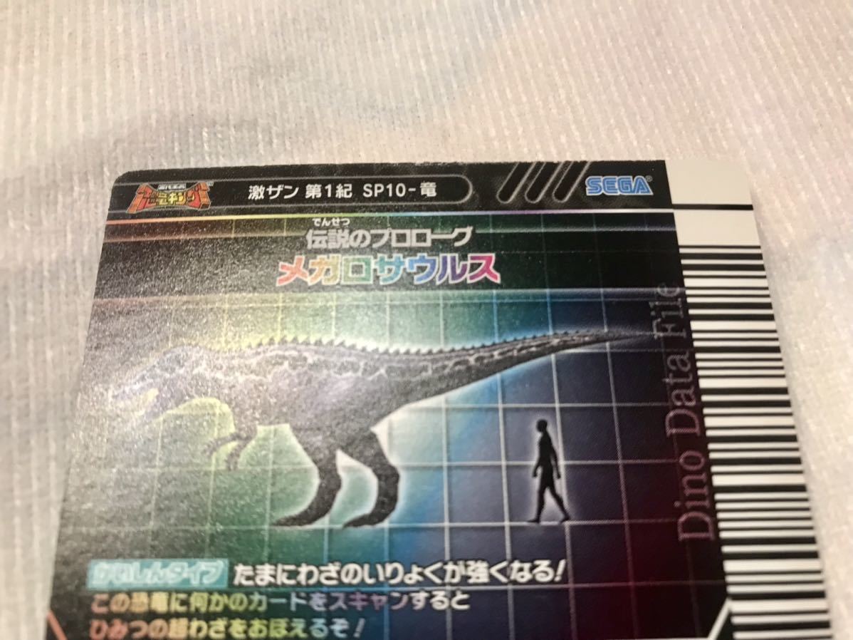 美品 恐竜キング 激闘!ザンジャーク 第一紀 SP10 メガロ 美品 恐竜キング 激闘!ザンジャーク 第一紀 SP10 メガロ