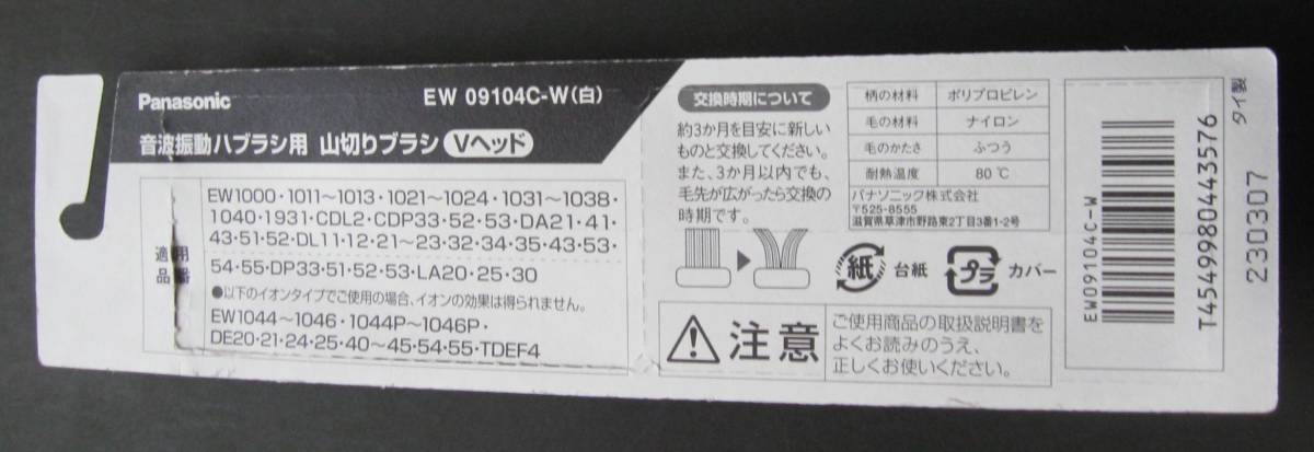 Panasonic 音波振動歯ブラシDoltz用替えブラシ　3本　　Type EW09104C-W（白）_画像2