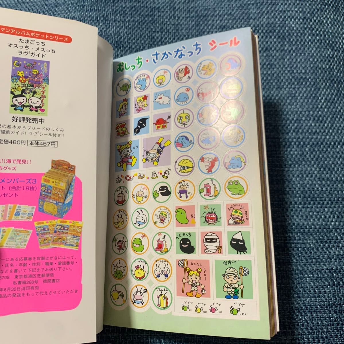 森で発見 海で発見 たまごっち育児ブック|Yahoo!フリマ(旧 森で発見 海で発見 たまごっち育児ブック|Yahoo!フリマ(旧