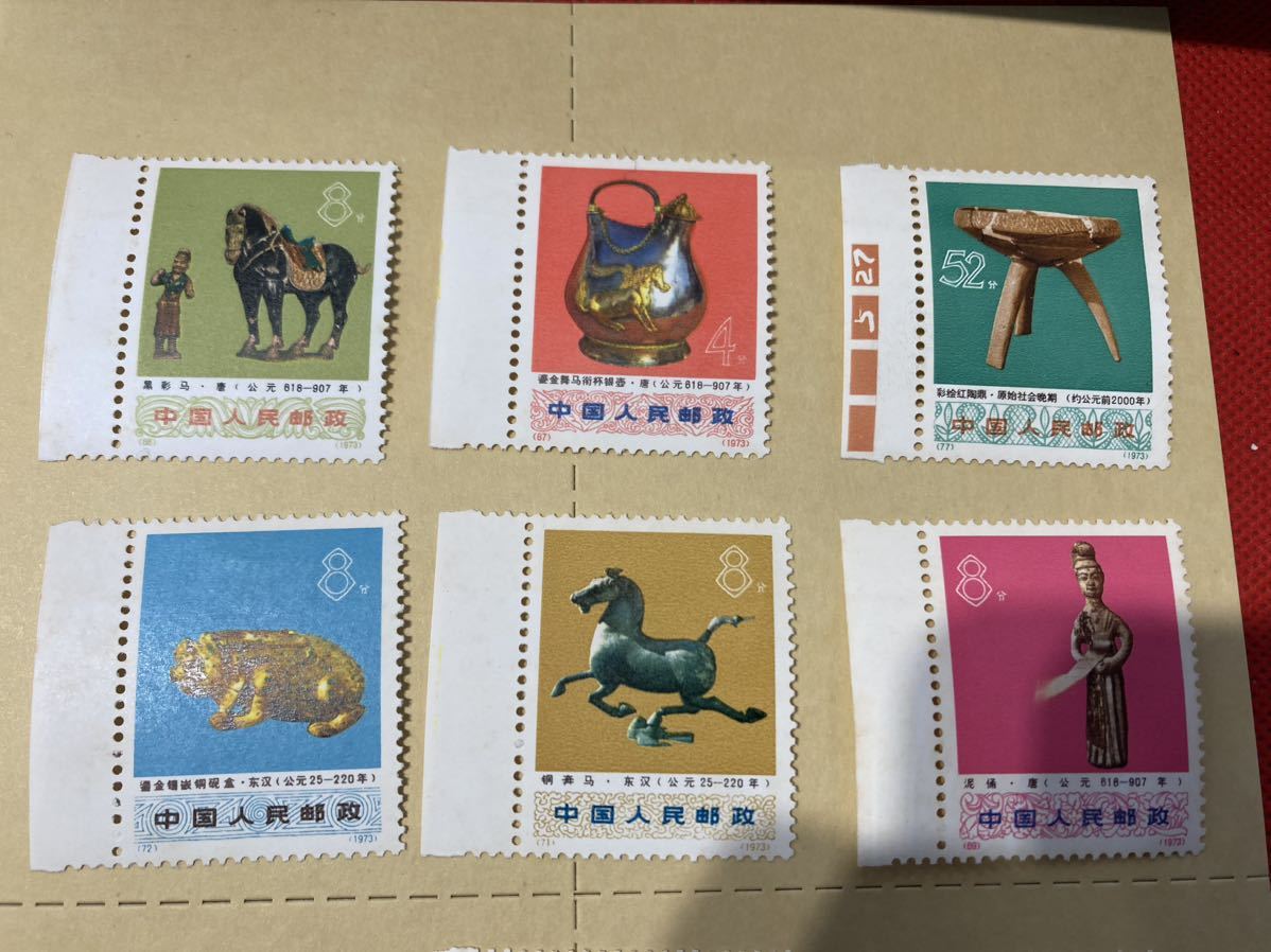 中国人民郵政 文化大革命中の出土文物 1973年　12種完　未使用_画像2