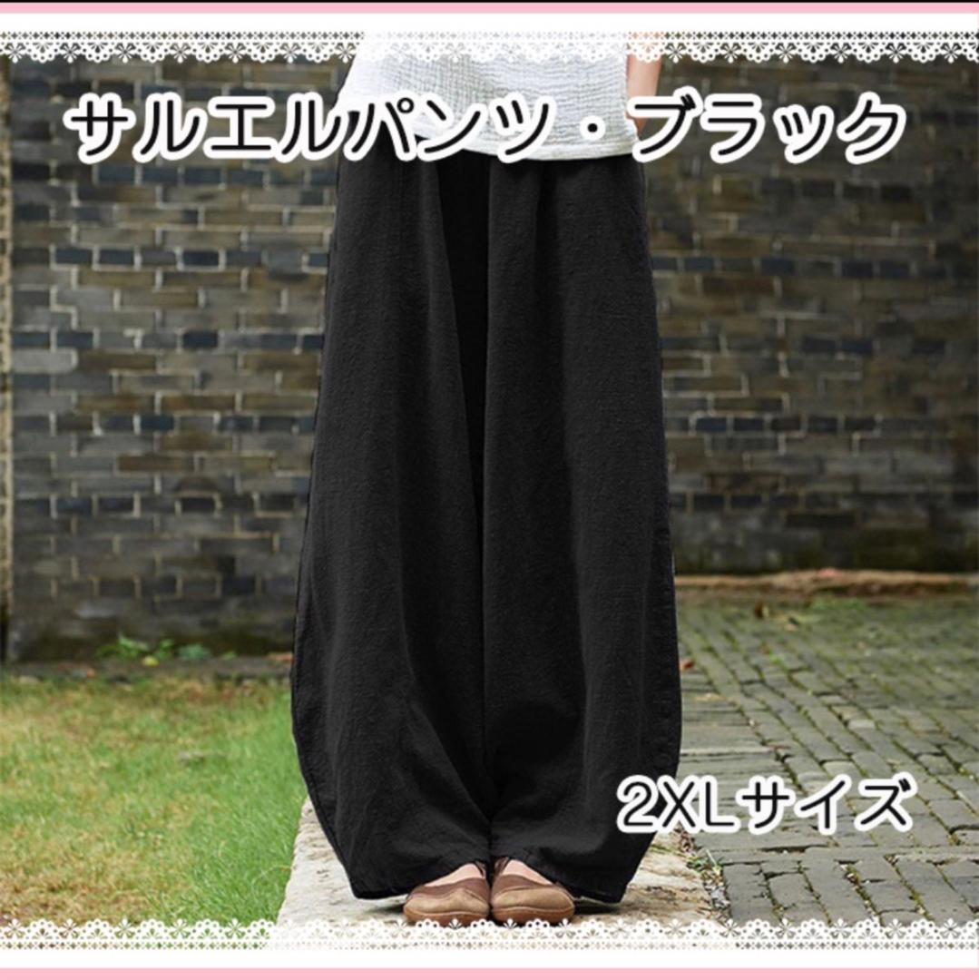 【ブラック】 2XL サルエルパンツ　ワイドパンツ ゆったり メンズ レディース_画像1