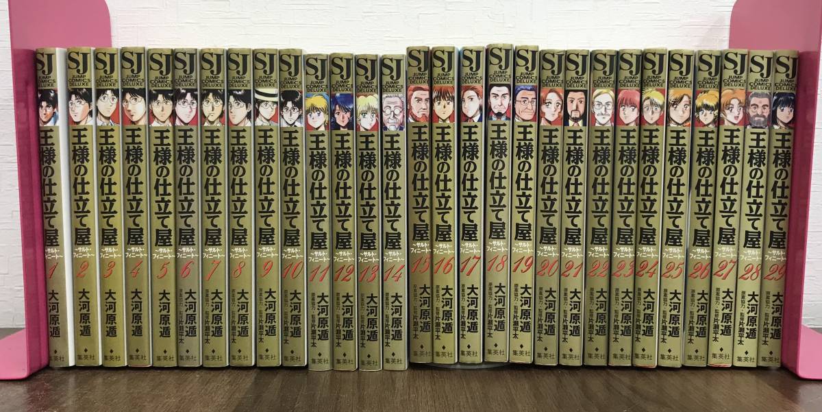 N161【1円スタート】王様の仕立て屋 ～サルト・フィニート～ 大河原遁 1巻から29巻 集英社 マンガ本 漫画本 JUMP COMICS DELUXE まとめ売り_画像1