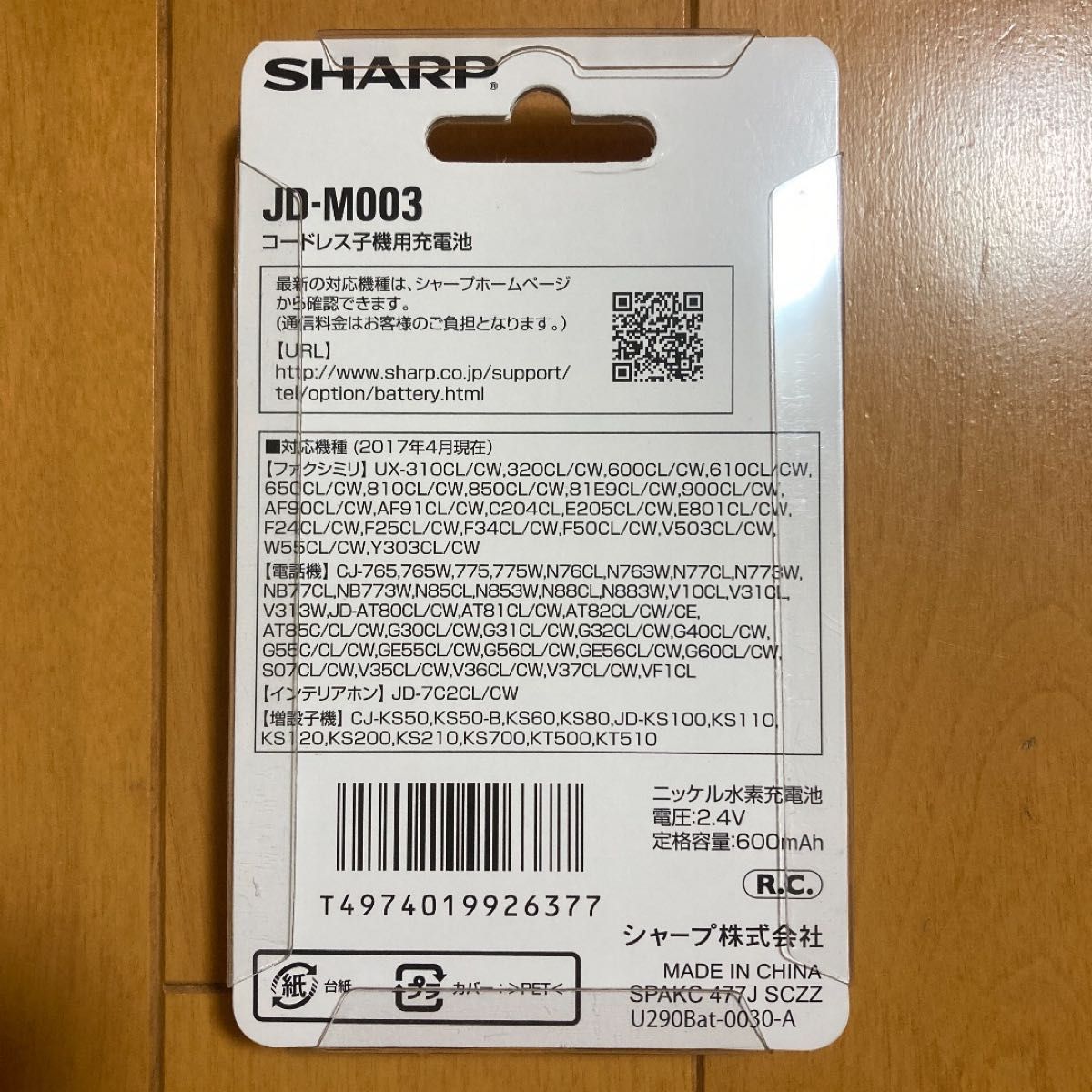 シャープ純正　子機充電池【M-003】