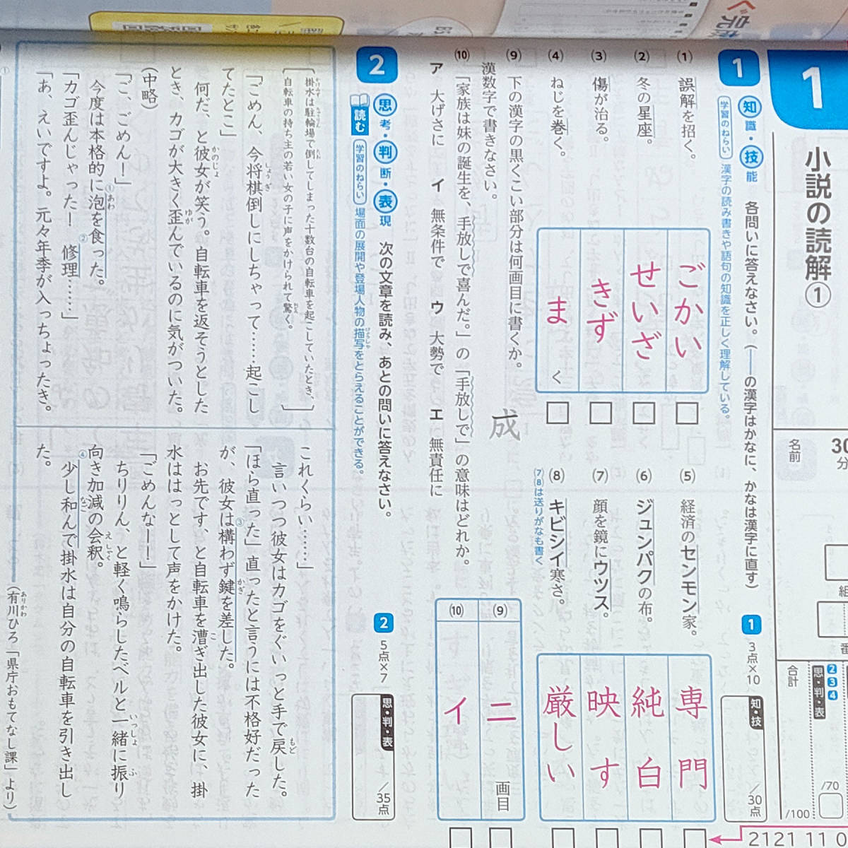 令和4年対応 新学習指導要領「Wプリント 国語 1年 標準版【教師用】」新学社 ダブルプリント 国語 評価と確認 答え 解答 観点別評価 ._画像2