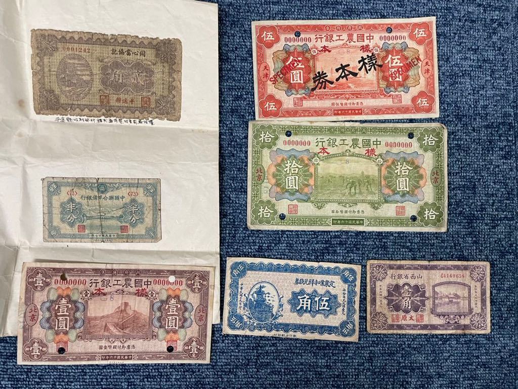 中華民国 中国 古銭 旧紙幣 旧貨幣 アンティーク コレクション　まとめて_画像1