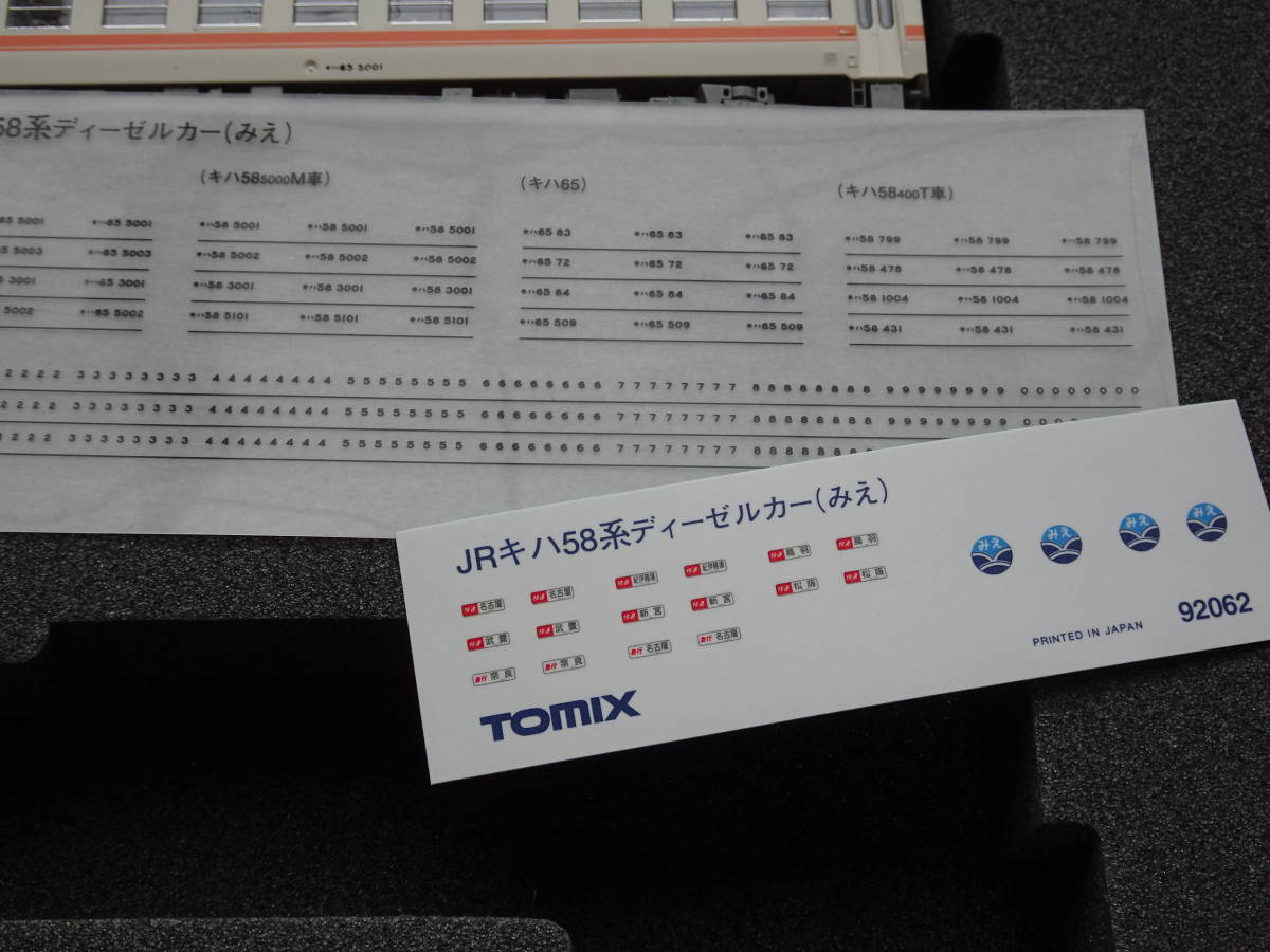 TOMIX　92062　キハ58系「みえ」4両セット　キハ58　キハ65　JR東海_画像3