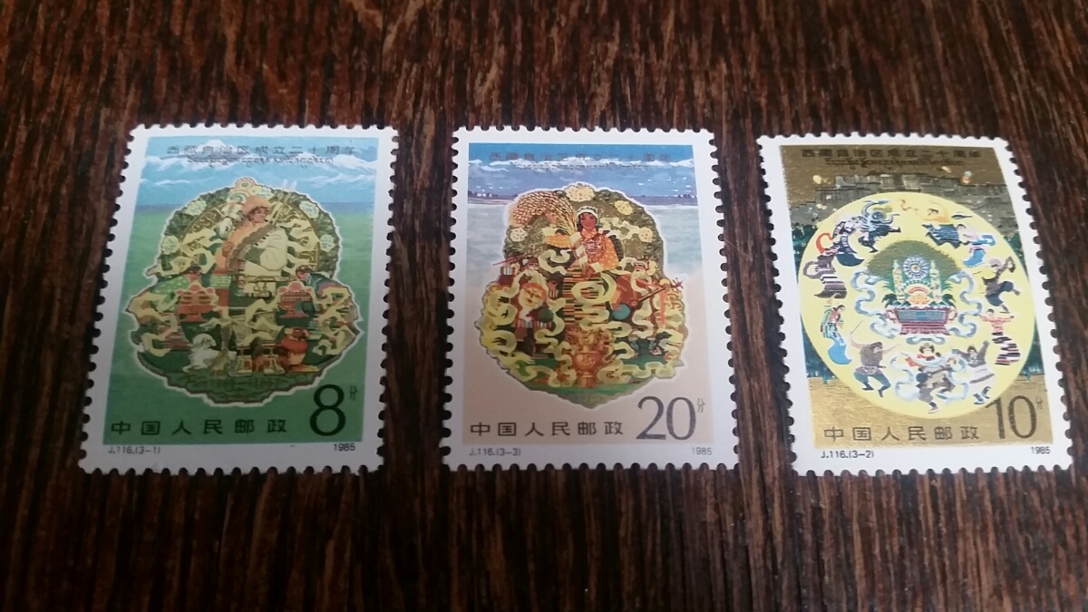 中国　切手　西蔵自治区成立20周年　1985　チベット　三種完　未使用　切手3枚の出品_画像1