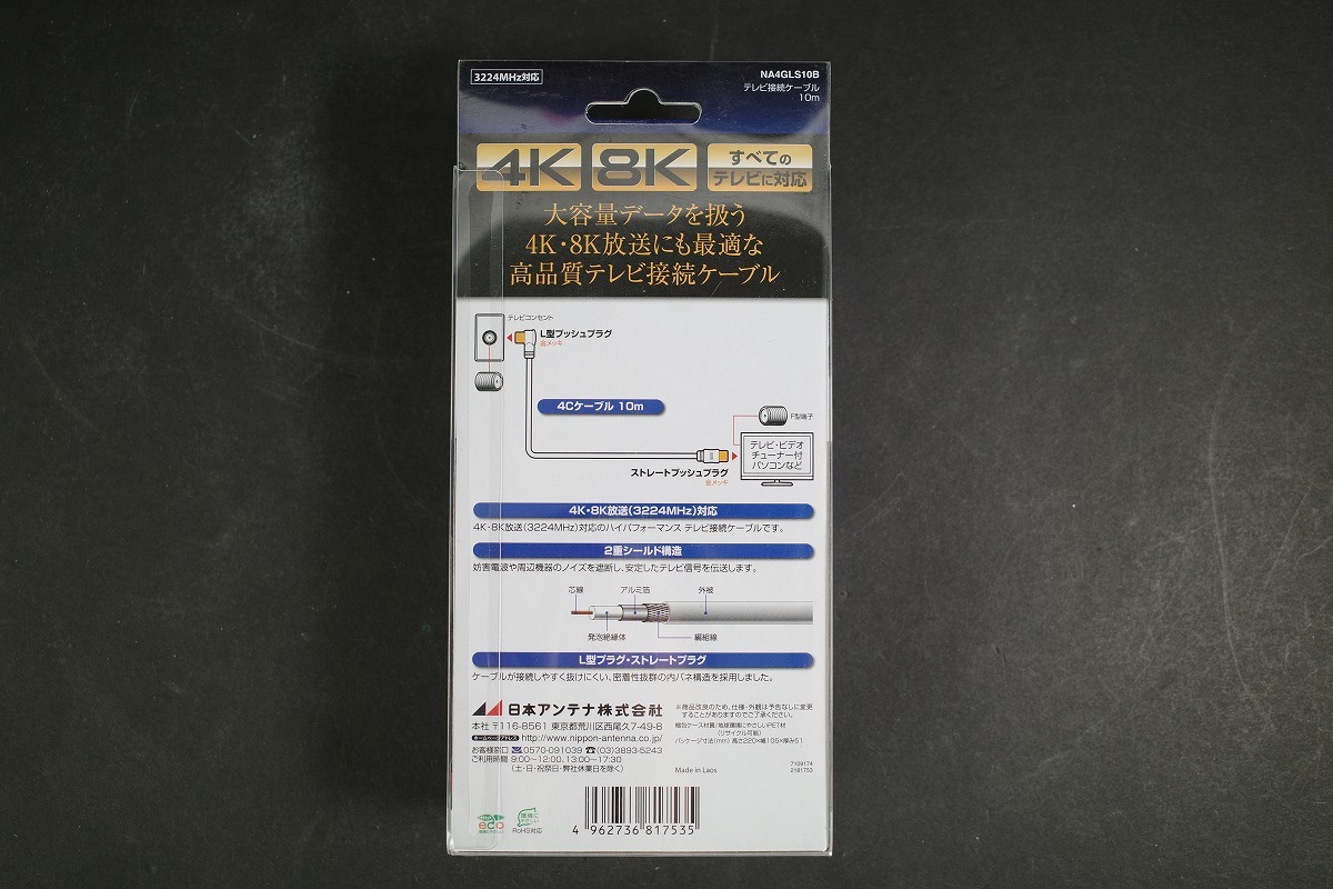 未使用h 日本アンテナ 4K8K対応テレビ接続ケーブル 4C L型10m NA4GLS10B_画像2