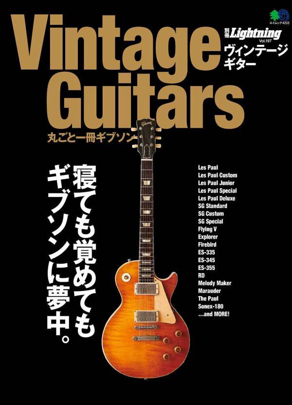 新品 書籍 エイ出版社 Vintage Guitars 丸ごと一冊ギブソン【新古】(9784777953646)_画像1