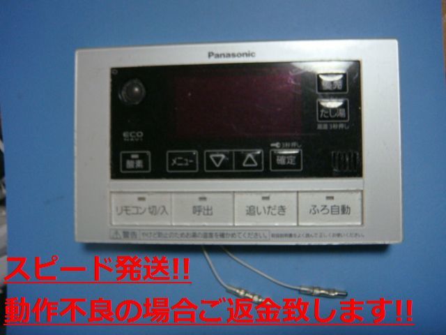 HE-RXVCS Panasonic パナソニック 給湯器 リモコン 送料無料 スピード発送 即決 不良品返金保証 純正 C4905