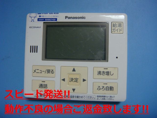 HE-TQFFM パナソニック Panasonic 給湯器 リモコン 送料無料 スピード発送 即決 不良品返金保証 純正 C4714