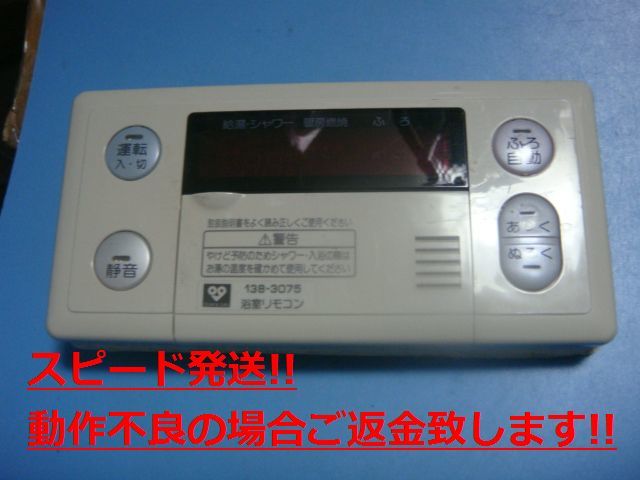 RC-6321S OSAKA GAS 大阪ガス 浴室リモコン 給湯器 送料無料 スピード発送 即決 不良品返金保証 純正 C4678