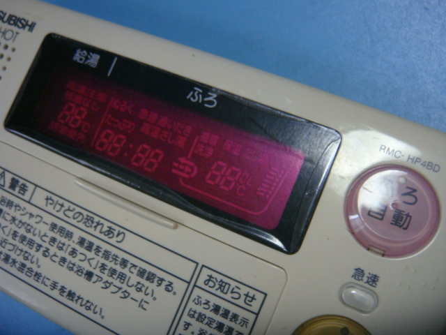 RMC-HP4BD 三菱 MITSUBISHI DAIHOT 浴室給湯器リモコン 送料無料 スピード発送 即決 不良品返金保証 純正 C4836_画像5