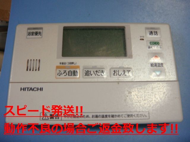 BER-N1FB HITACHI/日立 給湯器 風呂リモコン 送料無料 スピード発送 即決 不良品返金保証 純正 C4843