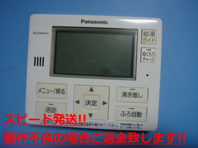 HE-RQFGM Panasonic パナソニック 給湯器リモコン 浴室リモコン 送料無料 スピード発送 即決 不良品返金保証 純正 C4871
