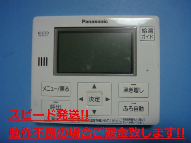 HE-RQVEM Panasonic パナソニック 給湯器 リモコン 送料無料 スピード発送 即決 不良品返金保証 純正 C4890