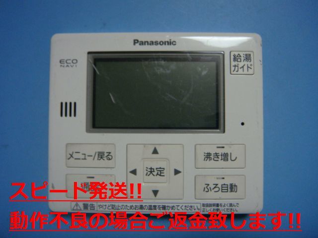 HE-TQFEM Panasonic パナソニック 給湯器 リモコン 送料無料 スピード発送 即決 不良品返金保証 純正 C4894