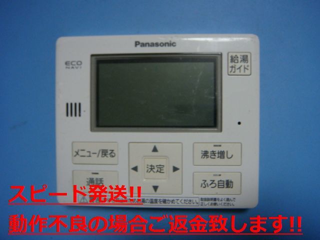 HE-RQFEM Panasonic パナソニック 給湯器リモコン 送料無料 スピード発送 即決 不良品返金保証 純正 C4896