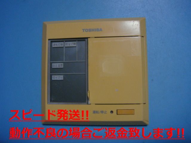 AI-01AS TOSHIBA 業務用パッケージエアコン リモコン 東芝 ワイヤード 送料無料 スピード発送 即決 不良品返金保証 純正 C5019