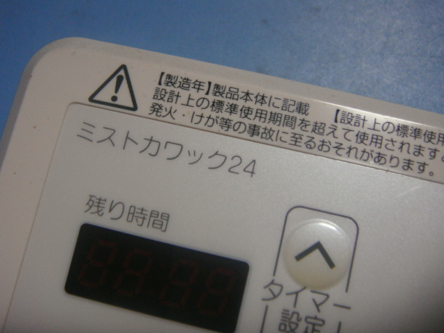 161-H540 OSAKA GAS 大阪ガス カワック24 乾燥 暖房 乾燥 換気 リモコン 送料無料 スピード発送 即決 不良品返金保証 純正 C5108_画像3