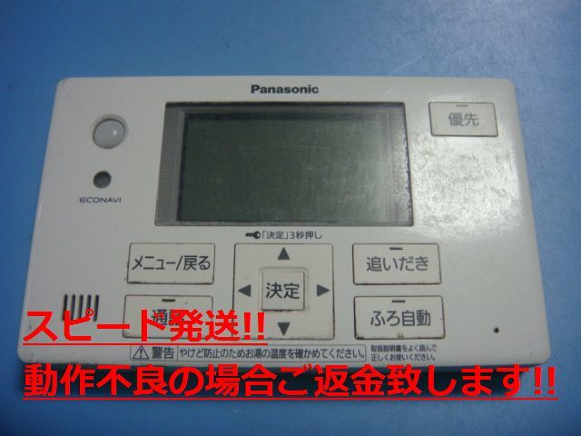 HE-TQFGS Panasonic パナソニック リモコン 給湯器 送料無料 スピード発送 即決 不良品返金保証 純正 C5152_画像1