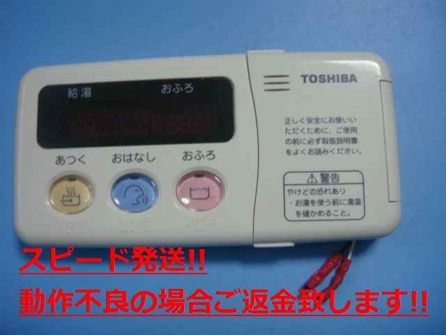 HPL-RB53F 東芝 TOSHIBA 給湯器 リモコン 送料無料 スピード発送 即決 不良品返金保証 純正 C5151_画像1