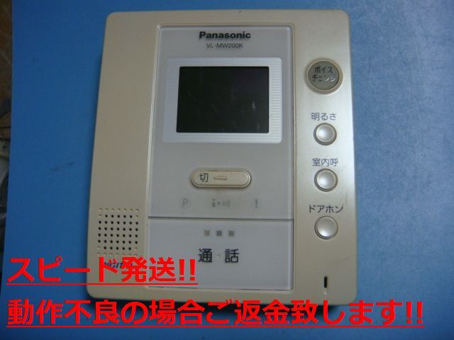 VL-MW200K Panasonic カラーモニター 親機 パナソニック 送料無料 スピード発送 即決 不良品返金保証 純正 C5187_画像1