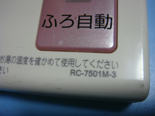 RC-7501M-3 ノーリツ 給湯器用リモコン 送料無料 スピード発送 即決 不良品返金保証 純正 C5201_画像2